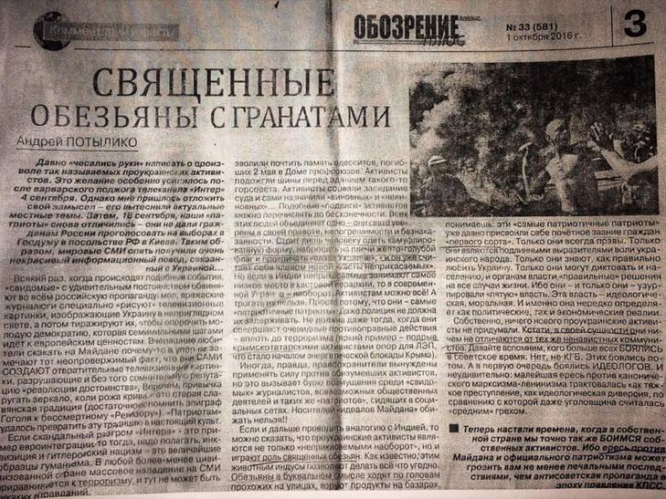 На Одещині болгарська газета кривдить патріотів - фото 1