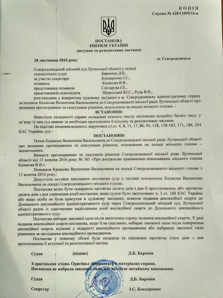 У Сіверськодонецьку суд вдруге відновив мера Казакова на посаді - фото 1