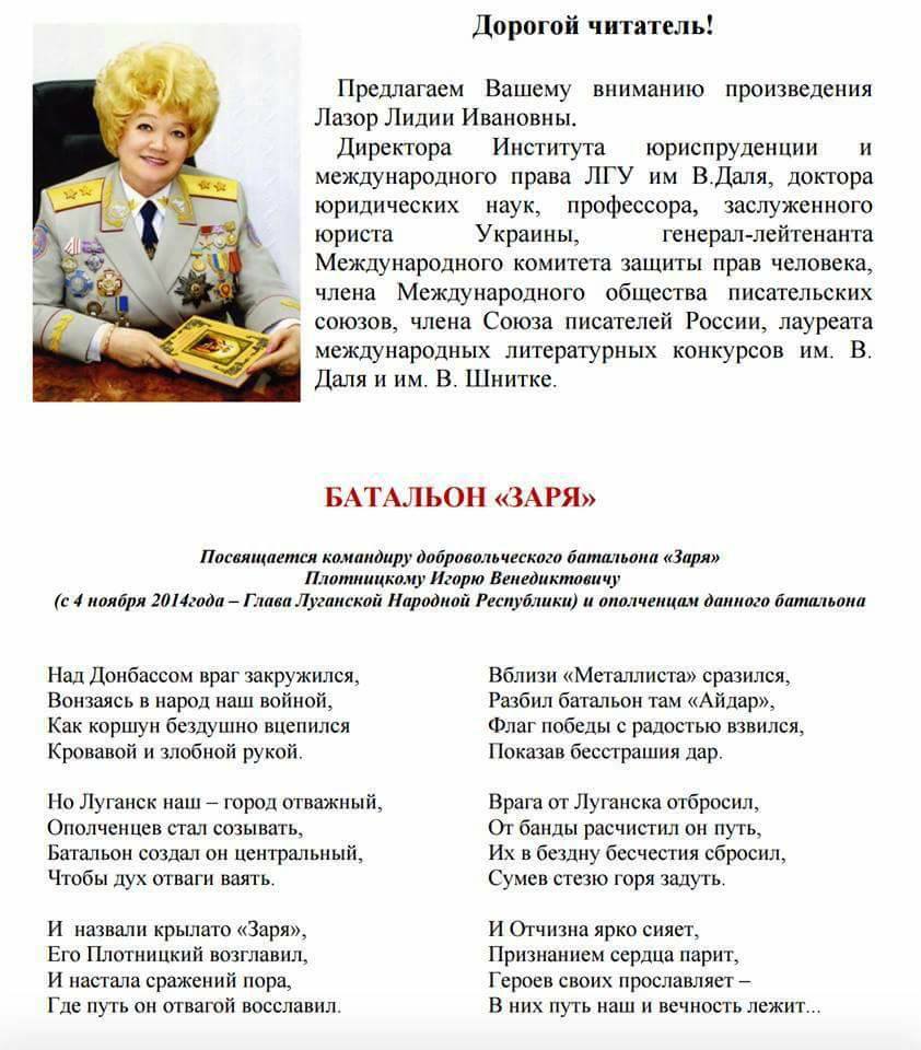 Заслужений юрист України написала шокуючий вірш-оду про Плотницького - фото 1
