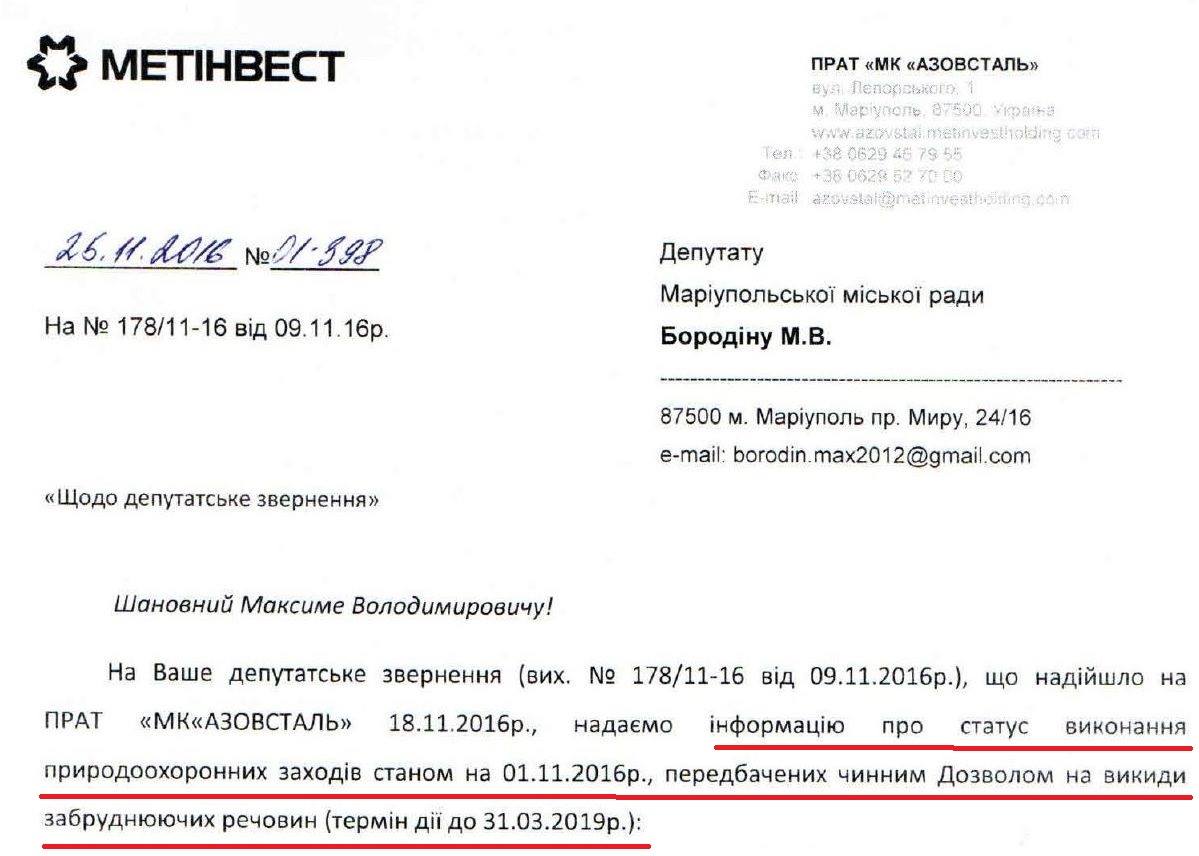 Реверанс у бік Ахметова: Як Жебрівський "поховав" екологію Маріуполя - фото 5