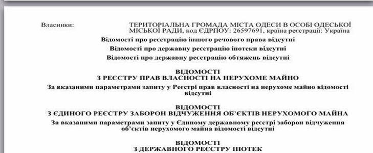 НАБУ арештувало грошові рахунки мерії Одеси за купівлю будівлі заводу "Краян" (ДОКУМЕНТ) - фото 2