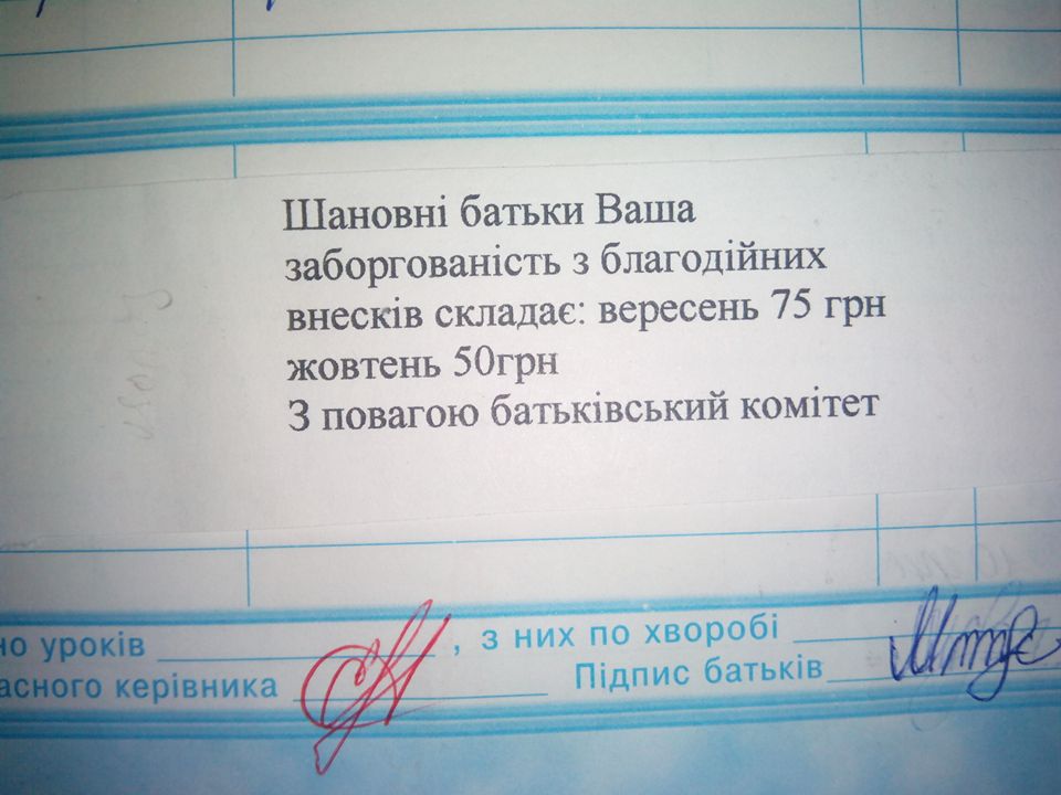 Батьківський комітет клеїть нагадування про "благодійні" борги у щоденниках миколаївських школярів  