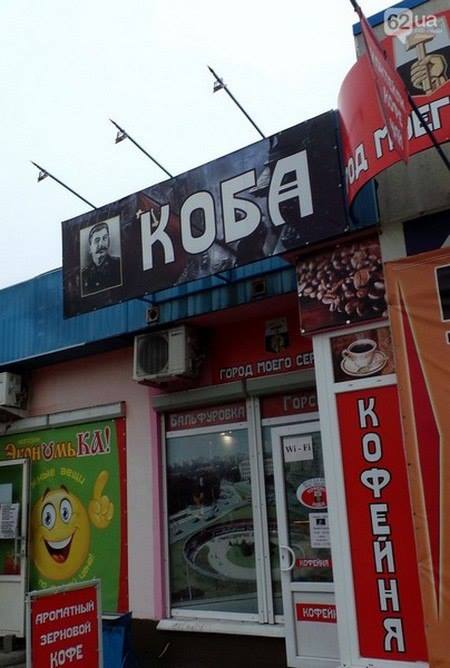 В Донецьку відкрили кафе на честь Сталіна - фото 1