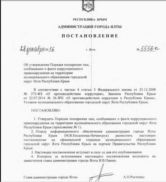 В Криму владою офіційно введені платні доноси (ДОКУМЕНТ) - фото 1