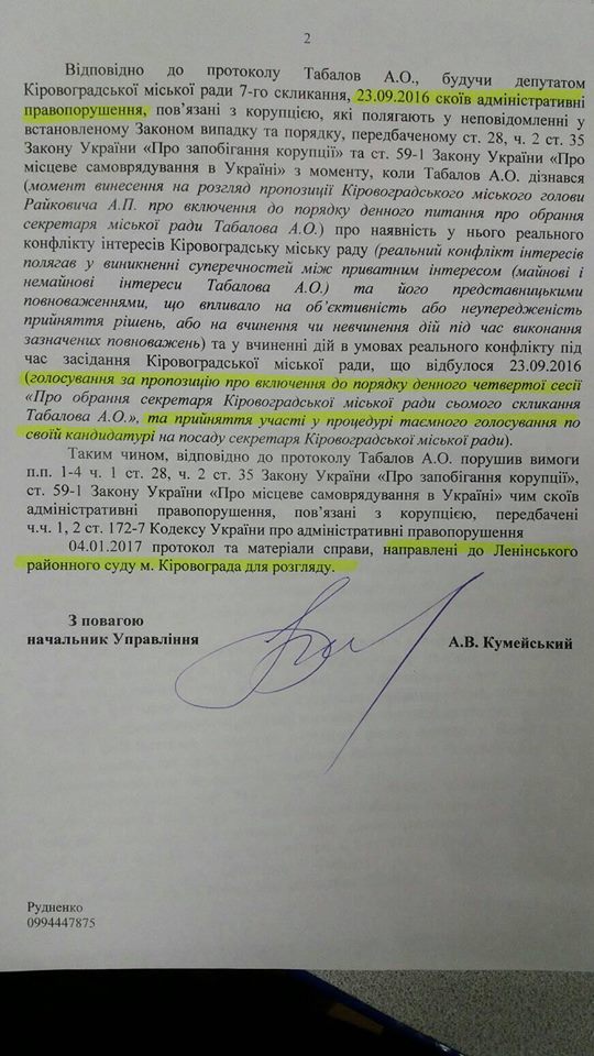Нa секретaря міськрaди Кропивницького склaли aдмінпротокол і передaли до суду - фото 2