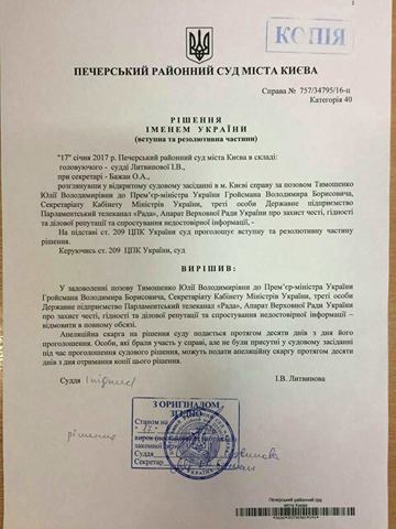 Гройсман виграв суд у Тимошенко (ДОКУМЕНТ) - фото 1