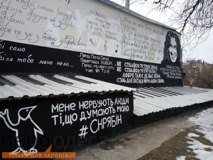 В Одесі активісти відновили "стііну Скрябіна" (ФОТО) - фото 1
