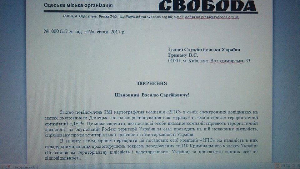 Одеські "свободівці" звинуватили відому картографічну компанію у підтримці "ДНР" (ФОТО) - фото 2