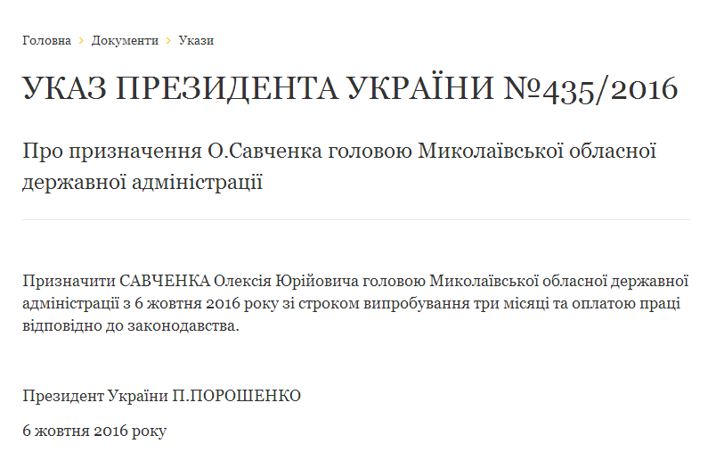 Як Миколаївщині представили нового голову ОДА