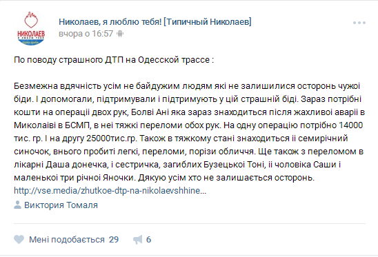 Постраждалим у жахливій ДТП на "одеській" трасі потрібна допомога