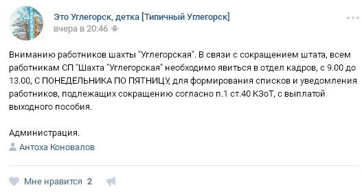 Окпанти скорочують працівників на шахті у Вуглегірську - фото 1