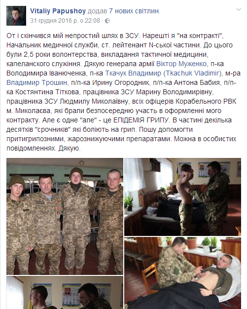 У Міноборони спростували "епідемію" грипу у військовій частині Миколаєва