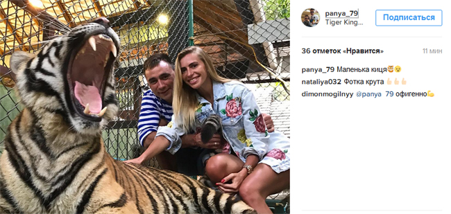Як український футболіст "приборкав тигра" - фото 1