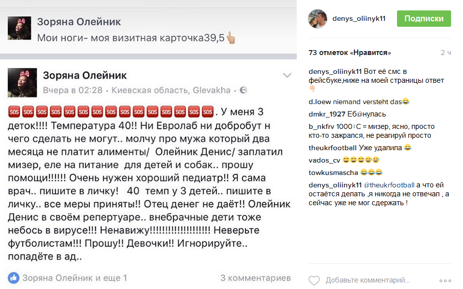 Гравець збірної України показав скріни, скільки він платить аліментів - фото 1