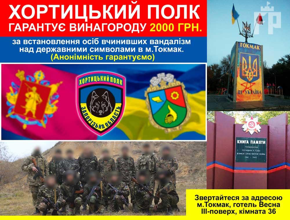Запорізькі активісти обіцяють винагороду тим, хто "здасть" вандалів-українофобів - фото 1
