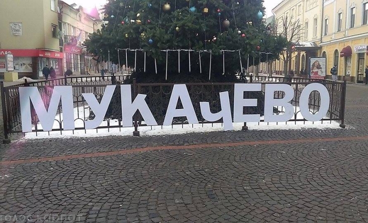 У Мукачеві вандали спаплюжили "Мукачево" - фото 1