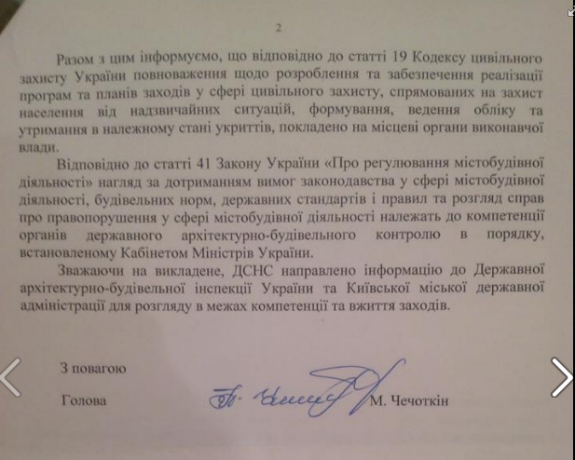 Будівництво ТРЦ на "Героїв Дніпра": ДСНС виявила численні порушення (ДОКУМЕНТ) - фото 2