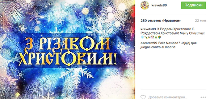 Як українські футболісти вітали вболівальників з Різдвом - фото 3