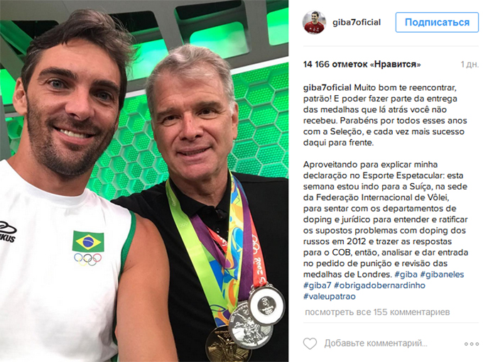 Бразильський волейболіст звинуватив росіян у вживанні допінгу - фото 1