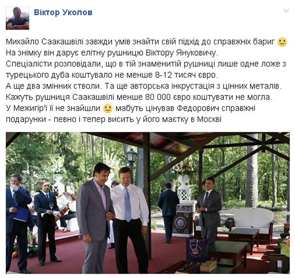 Візит великого друга України та що Саакашвілі подарував Януковичу - фото 10