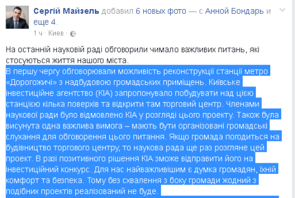 Одного скандалу замало: у Кличка хочуть звести ТРЦ над ще однією станцією метро  - фото 1
