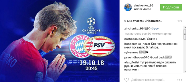 Українець Зінченко проанонсував матч з "Баварією" - фото 1