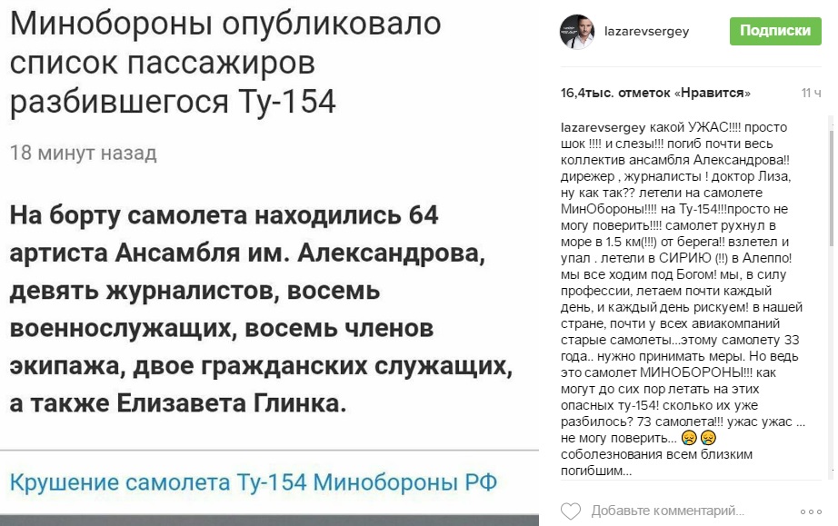 Сергій Лазарєв звинуватив Міноборони Росії у катастрофі Ту-154 - фото 1