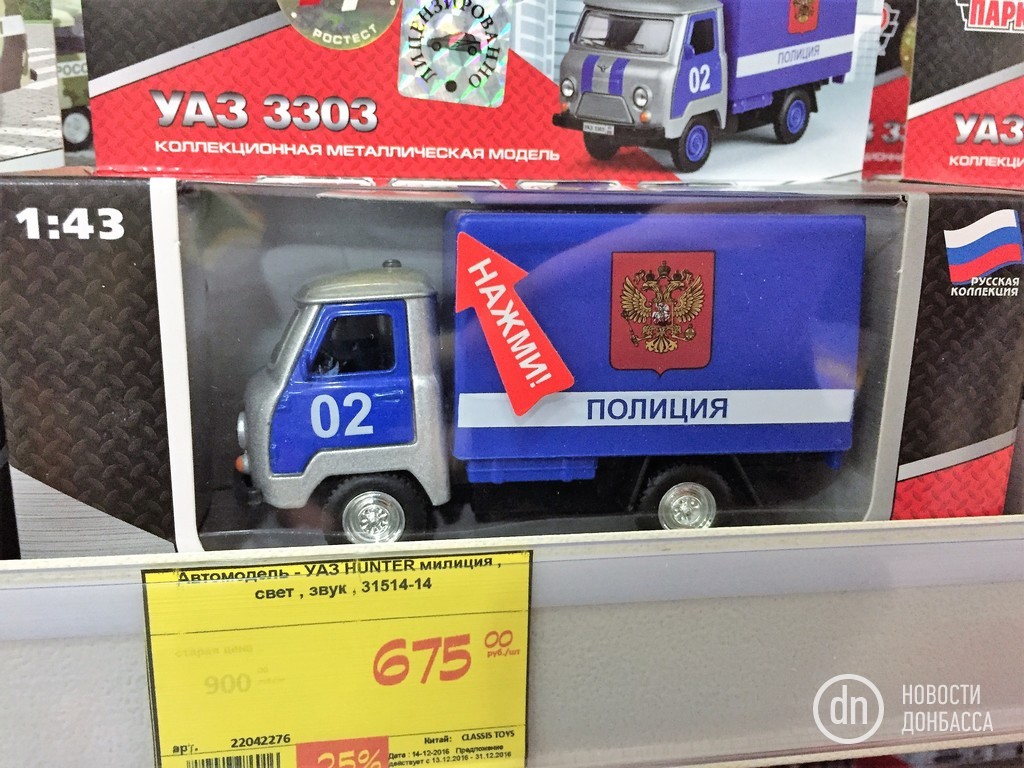 В окупованому Донецьку даруватимуть дітям на Новий рік іграшкові машини ЗС Росії (ФОТО) - фото 2