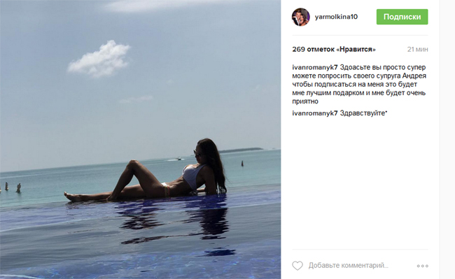 Дружина Ярмоленка показала звабливе фото з відпустки - фото 1