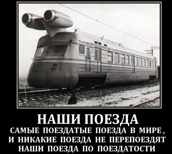 Не скаргами єдиними: Як сміються над поїздами та пасажирами (ФОТОЖАБИ) - фото 10