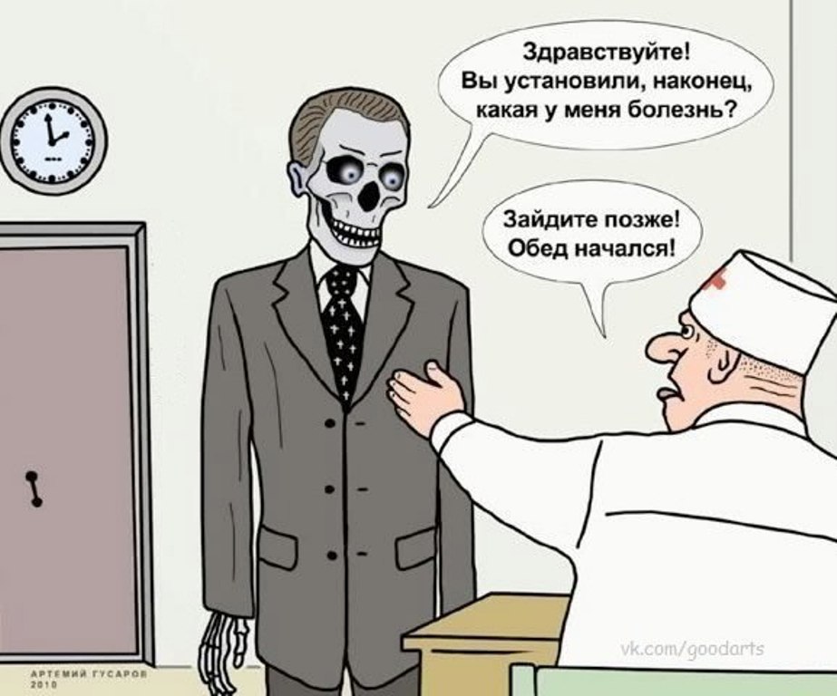 Болезни смешные в картинках