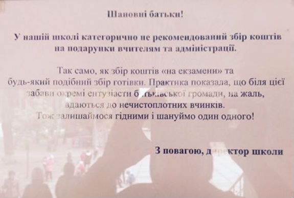 День вчителя: у школах Києва батьків просять обійтися без "конвертів" - фото 1