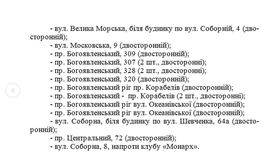 Миколаївські підприємці через київський суд "вибили" дозволи на розміщення реклами