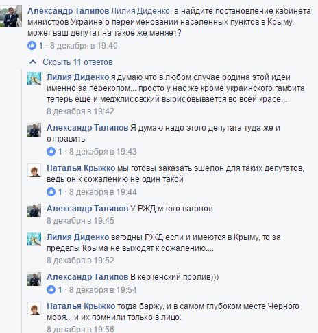 Член "Єдиної Росії" в соцмережі запропонувала втопити кримськотатарських депутатів у Чорному морі - фото 1