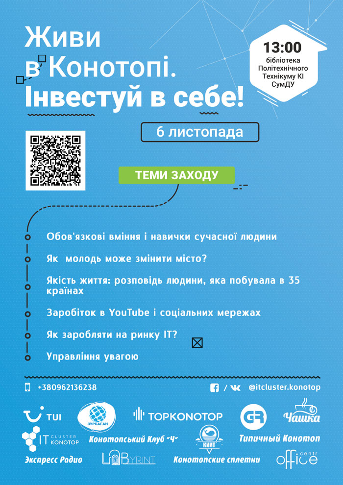 Молодіжний-івент у Конотопі - "успішні" поділяться секретами успіху - фото 1