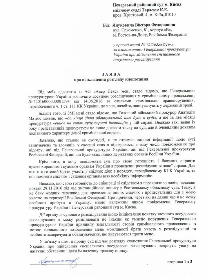 Янукович скаржиться, що не отримав підозри про свої злочини (ДОКУМЕНТ) - фото 1
