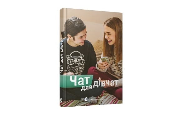 ТОП-9 цьогорічних українських книжок для підлітків - фото 1