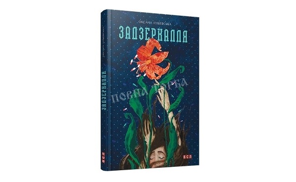ТОП-9 цьогорічних українських книжок для підлітків - фото 2