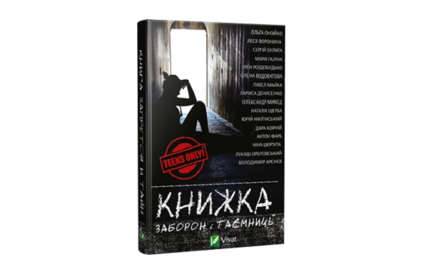 ТОП-9 цьогорічних українських книжок для підлітків - фото 9