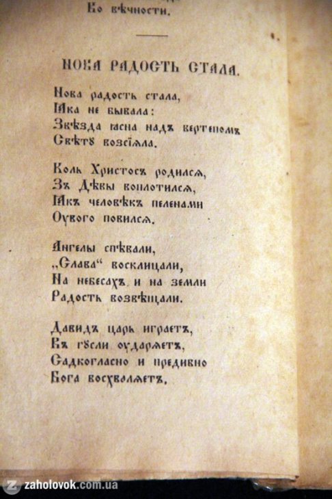 Як виглядав збірник колядок, виданий в Ужгороді у 1925 році - фото 2