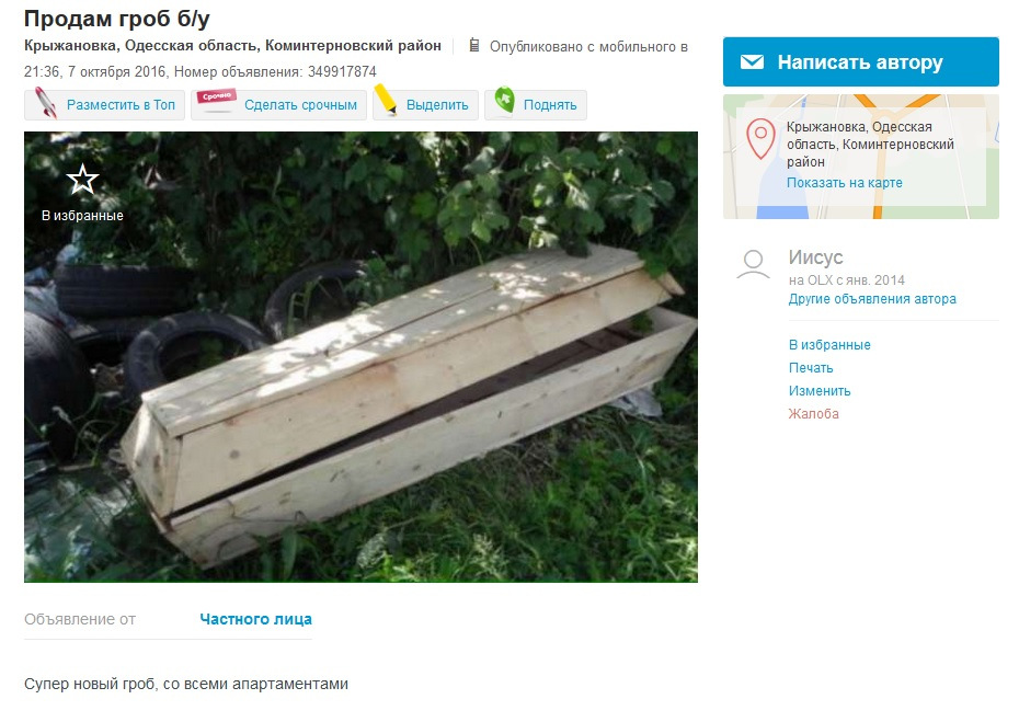 Мешканець Одещини продає "беушну" труну (ФОТО) - фото 1