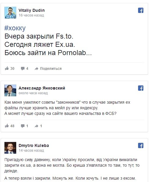 Закриття EX.UA: підбірка реакцій обурених українців (ФОТО) - фото 2