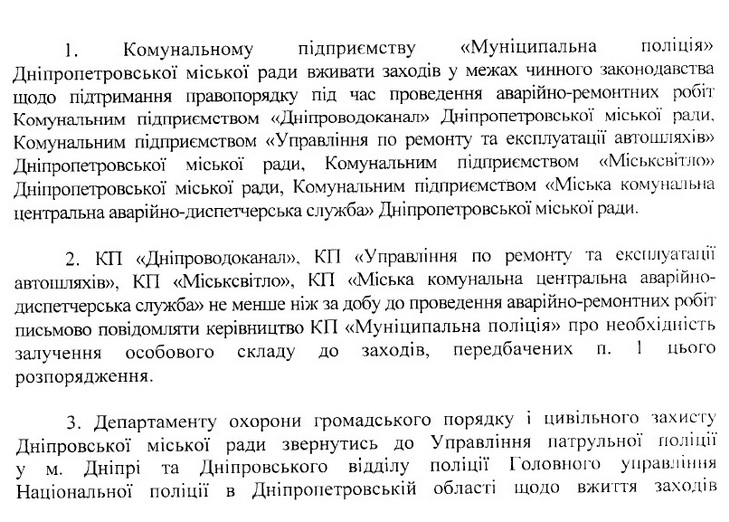 У Дніпрі комунальники працюватимуть під охороною поліції - фото 1