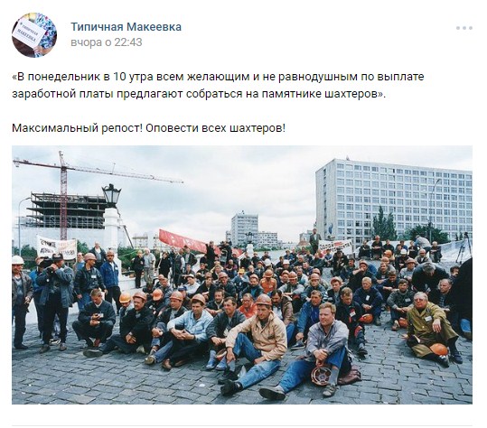 У Макіївці шахтарі побоялися йти на мітинг і вимагати зарплату у "ДНР" (ФОТО) - фото 1