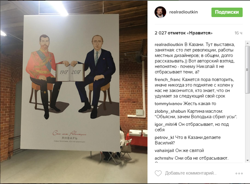 Російський коментатор висміяв банер з Путіним - фото 1