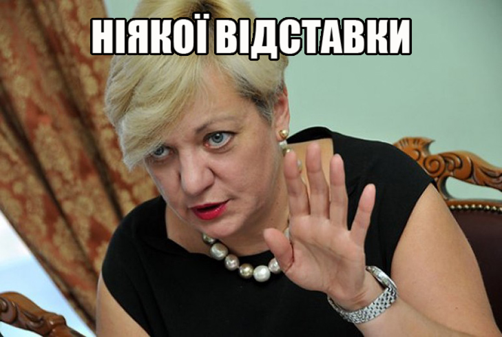 Гонтарева не явилась в Раду для отчета - Цензор.НЕТ 1716