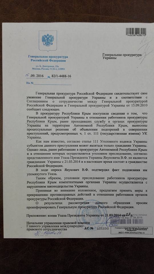 Луценко подякував Генпрокуратурі Росії за "злив" 300 кримських прокурорів-зрадників (ДОКУМЕНТИ) - фото 1