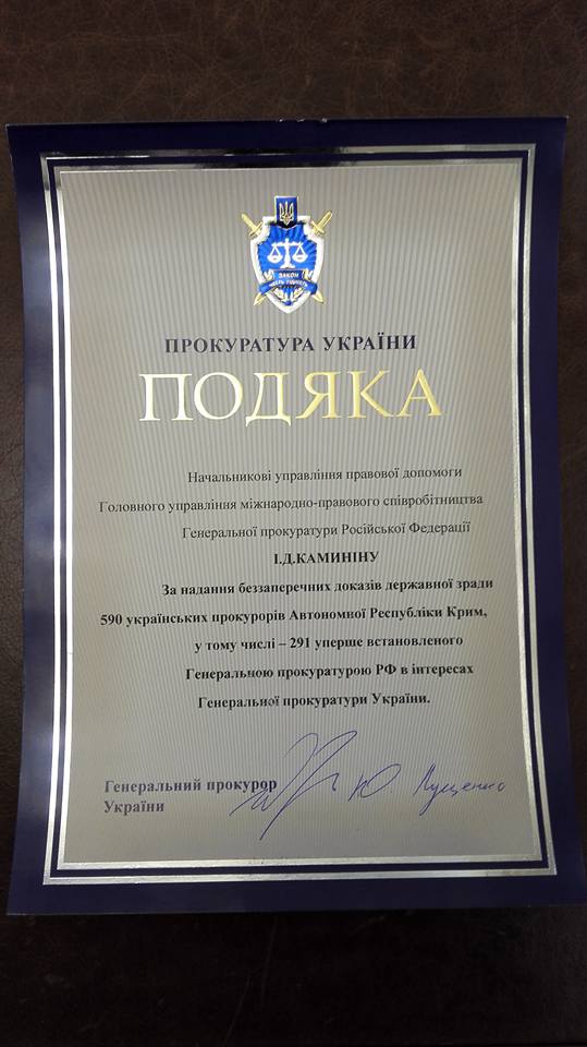 Луценко подякував Генпрокуратурі Росії за "злив" 300 кримських прокурорів-зрадників (ДОКУМЕНТИ) - фото 4