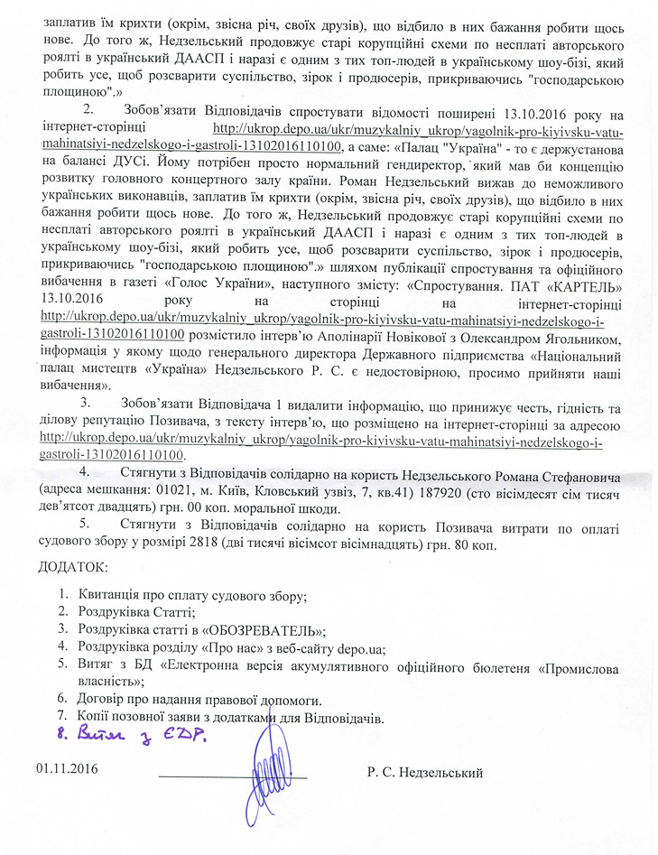 Недзельський подав до суду на Depo.ua і продюсера Ягольника через Наталку Корольову - фото 7