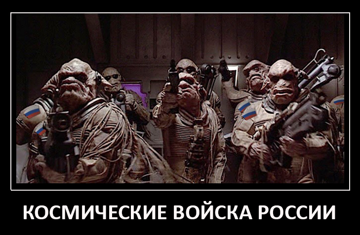 Як соцмережі вітають росіян з Днем Космічних військ (ФОТОЖАБИ) - фото 1